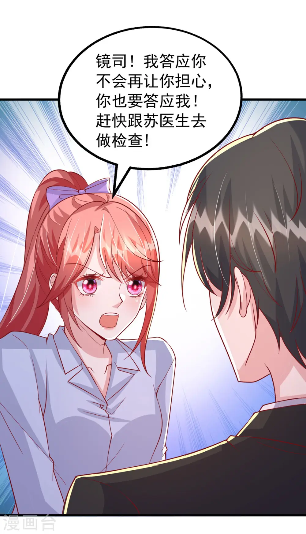 大佬叫我小祖宗小说在哪看漫画,第132话 他的腿有希望治好2图