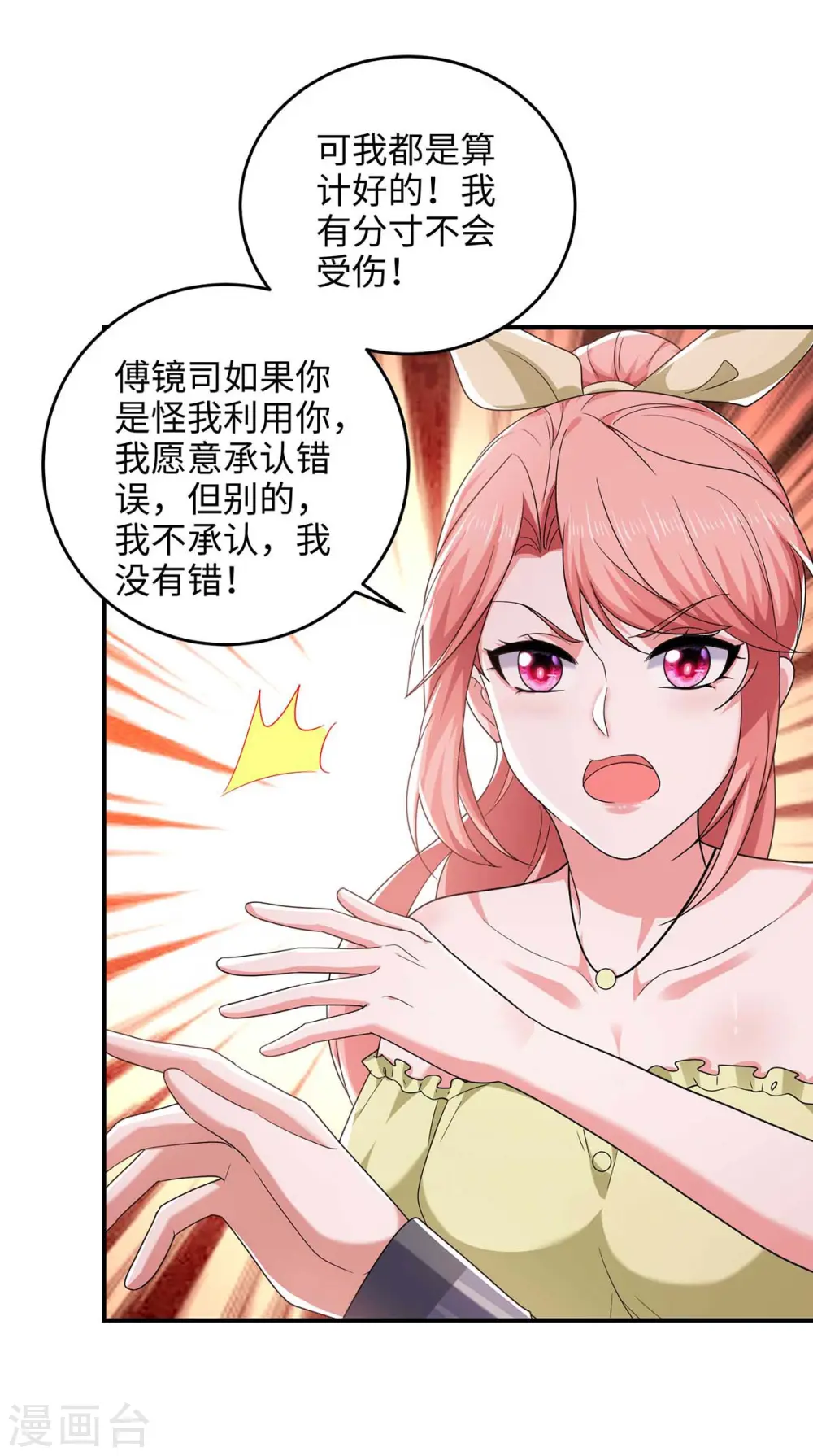 大佬叫我小祖宗小说在哪看漫画,第53话 换衣服2图