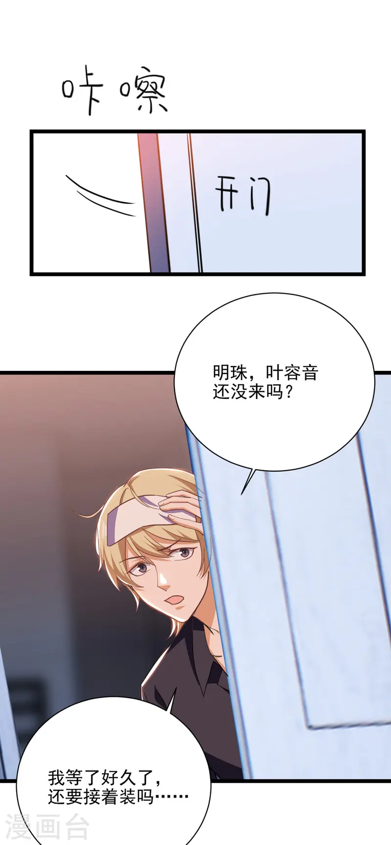 大佬叫我小祖宗小说在哪看漫画,第32话 耍你玩1图