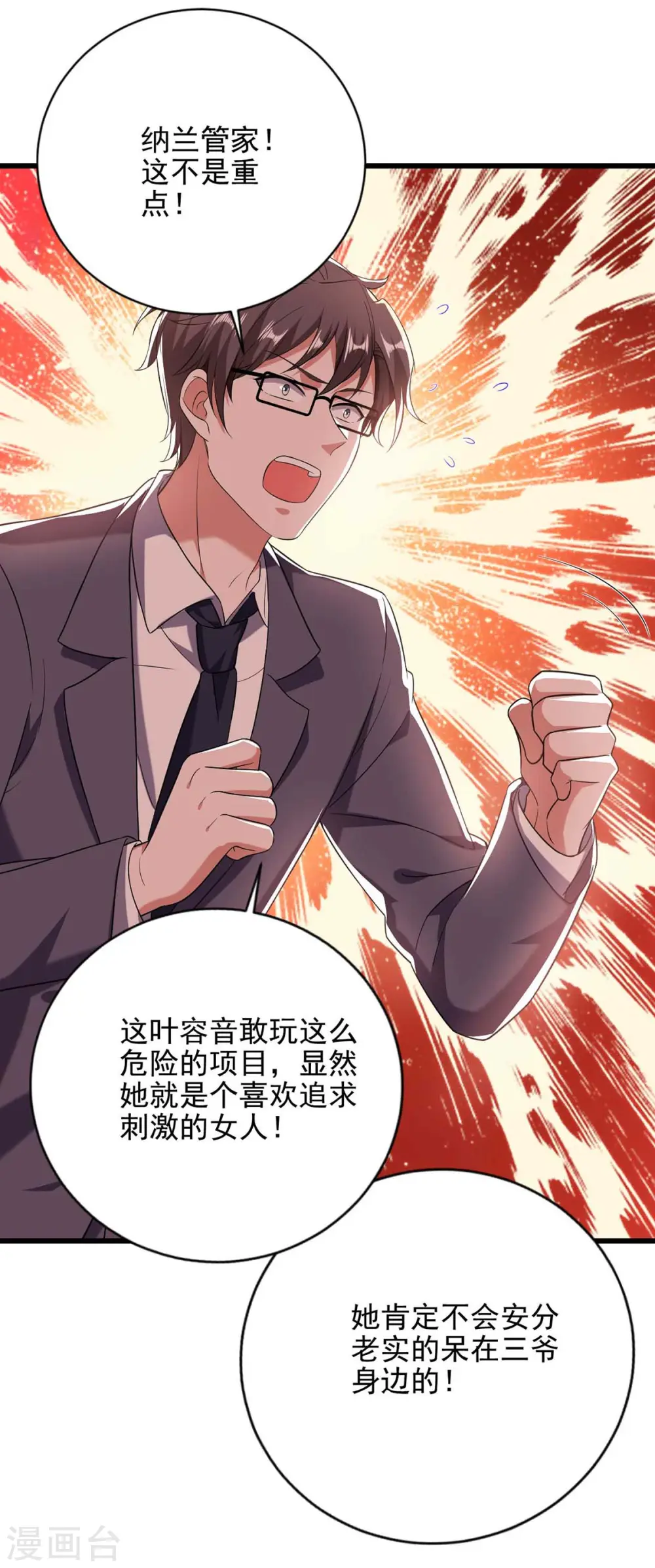 大佬叫我小祖宗小说在哪看漫画,第40话 暴风雨前的宁静2图