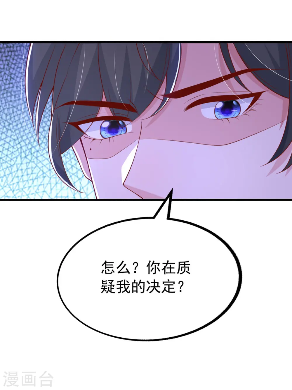 大佬叫我小祖宗漫画,第105话 我要你跪下1图