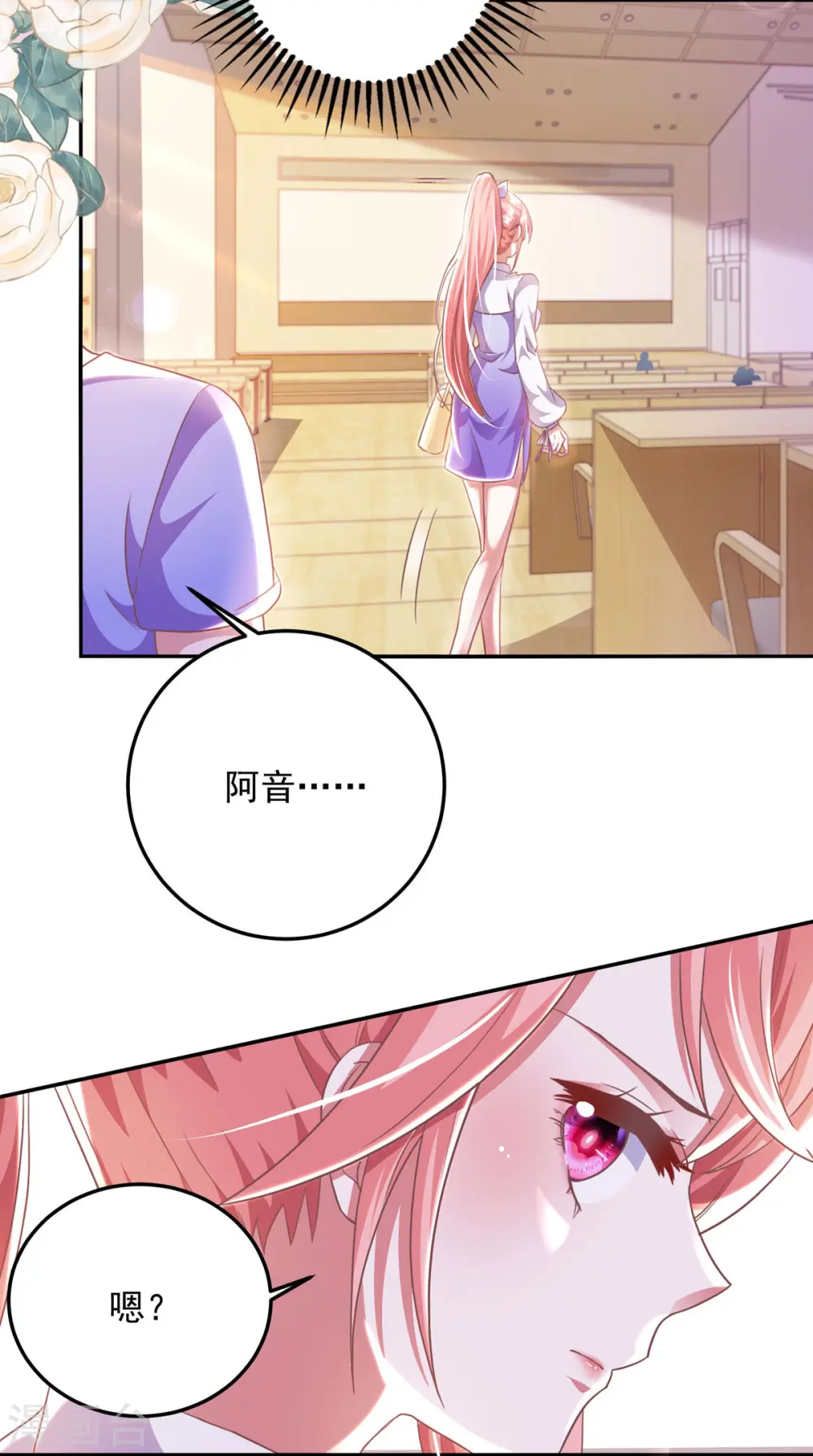 大佬叫我小祖宗小说在哪看漫画,第15话 虚情假意1图