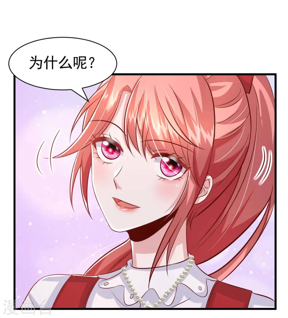 大佬叫我小祖宗小说在哪看漫画,第90话 交换条件1图