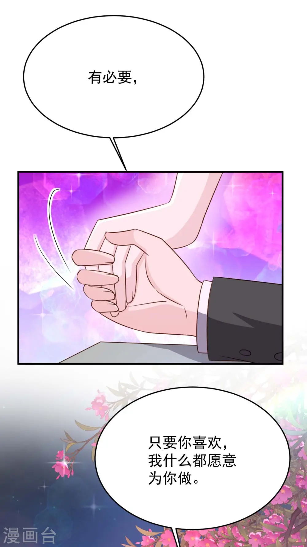 大佬叫我小祖宗小说在哪看漫画,第80话 三生有幸1图