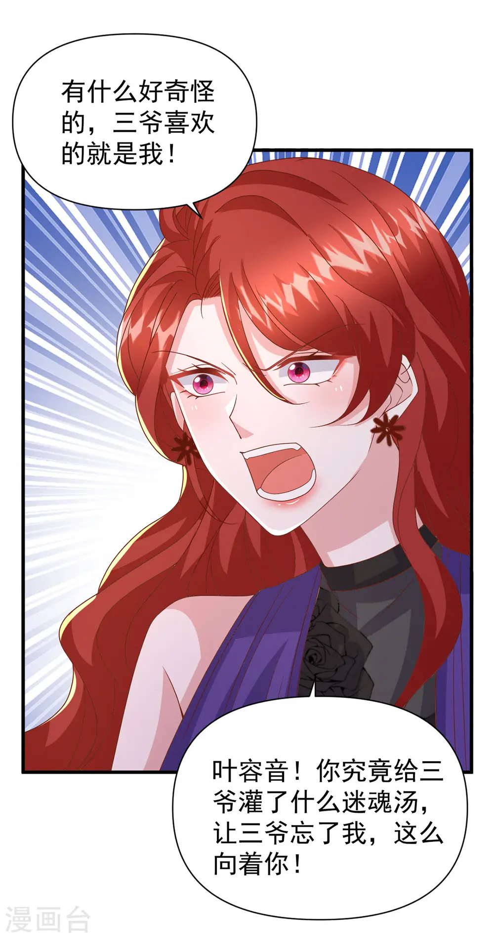 大佬叫我小祖宗小说在哪看漫画,第139话 她连替身都不配2图