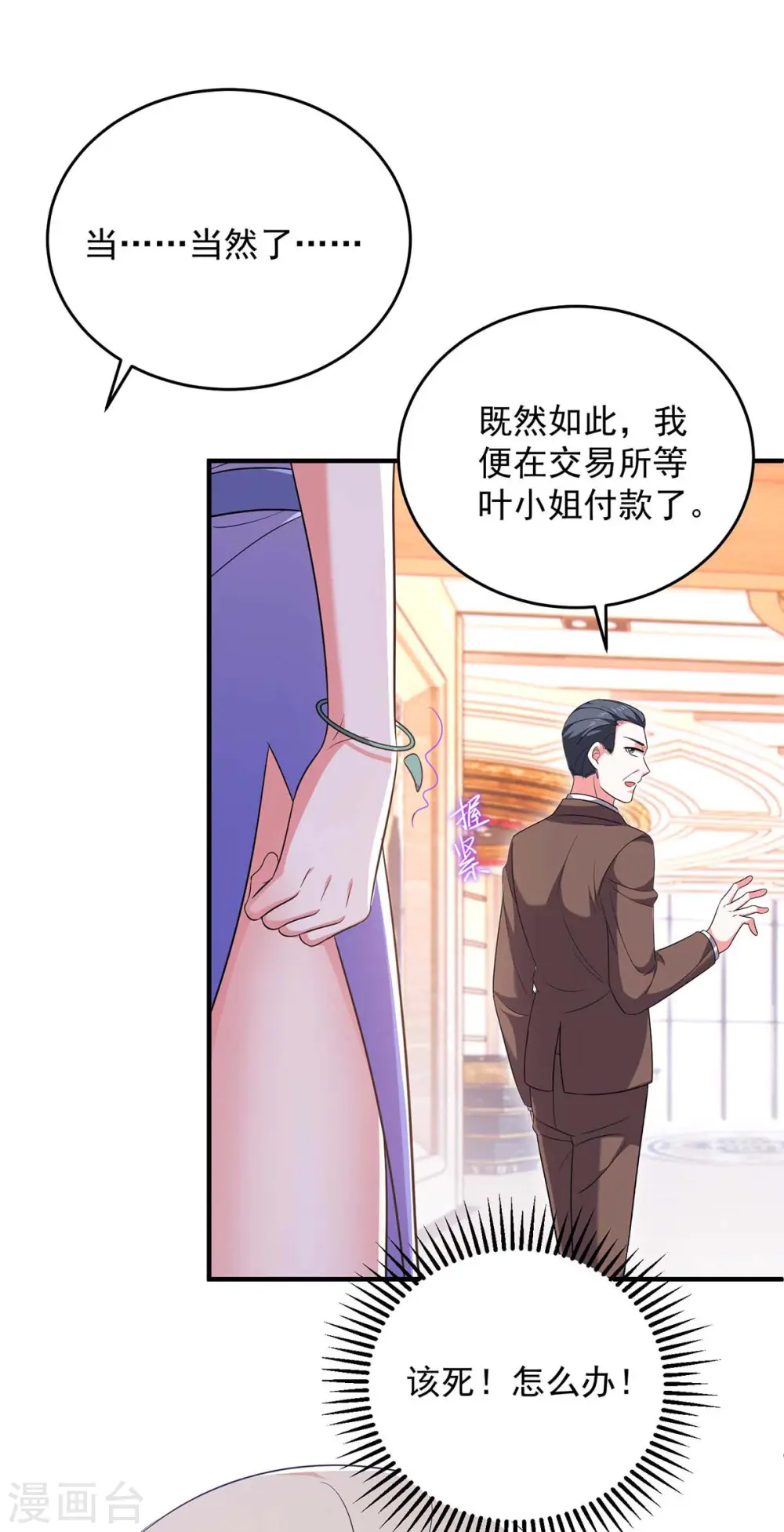 大佬叫我小祖宗小说在哪看漫画,第59话 趁火打劫1图