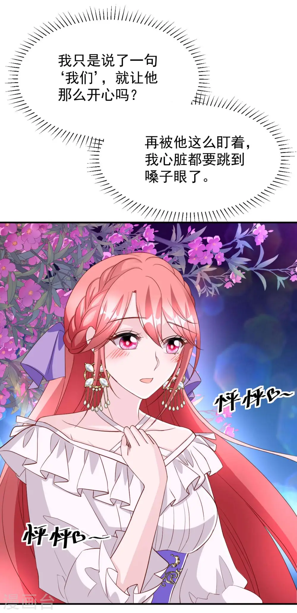 大佬叫我小祖宗小说在哪看漫画,第81话 互诉衷肠1图