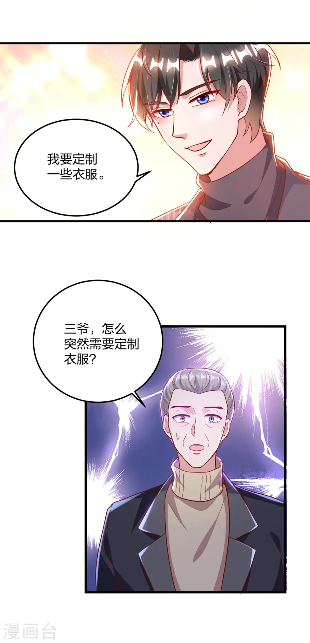 大佬叫我小祖宗小说在哪看漫画,第25话 傅镜司的生日2图