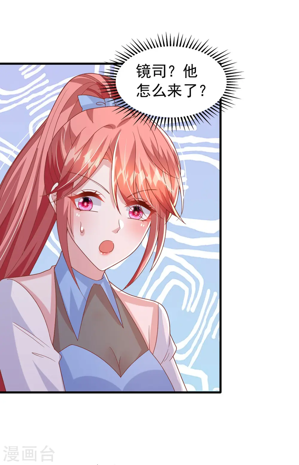 大佬叫我小祖宗小说在哪看漫画,第138话 自作多情1图