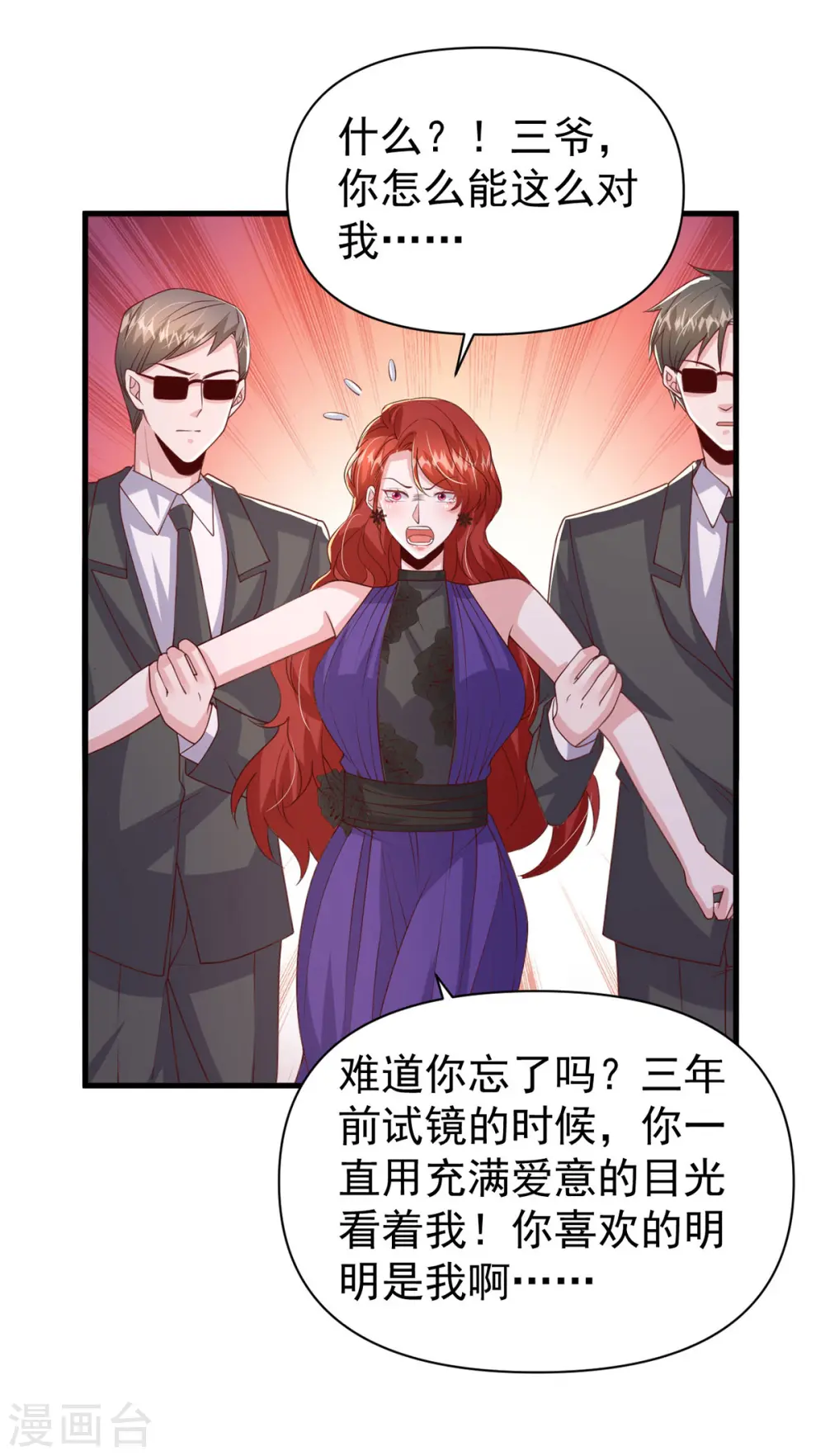 大佬叫我小祖宗小说在哪看漫画,第139话 她连替身都不配1图
