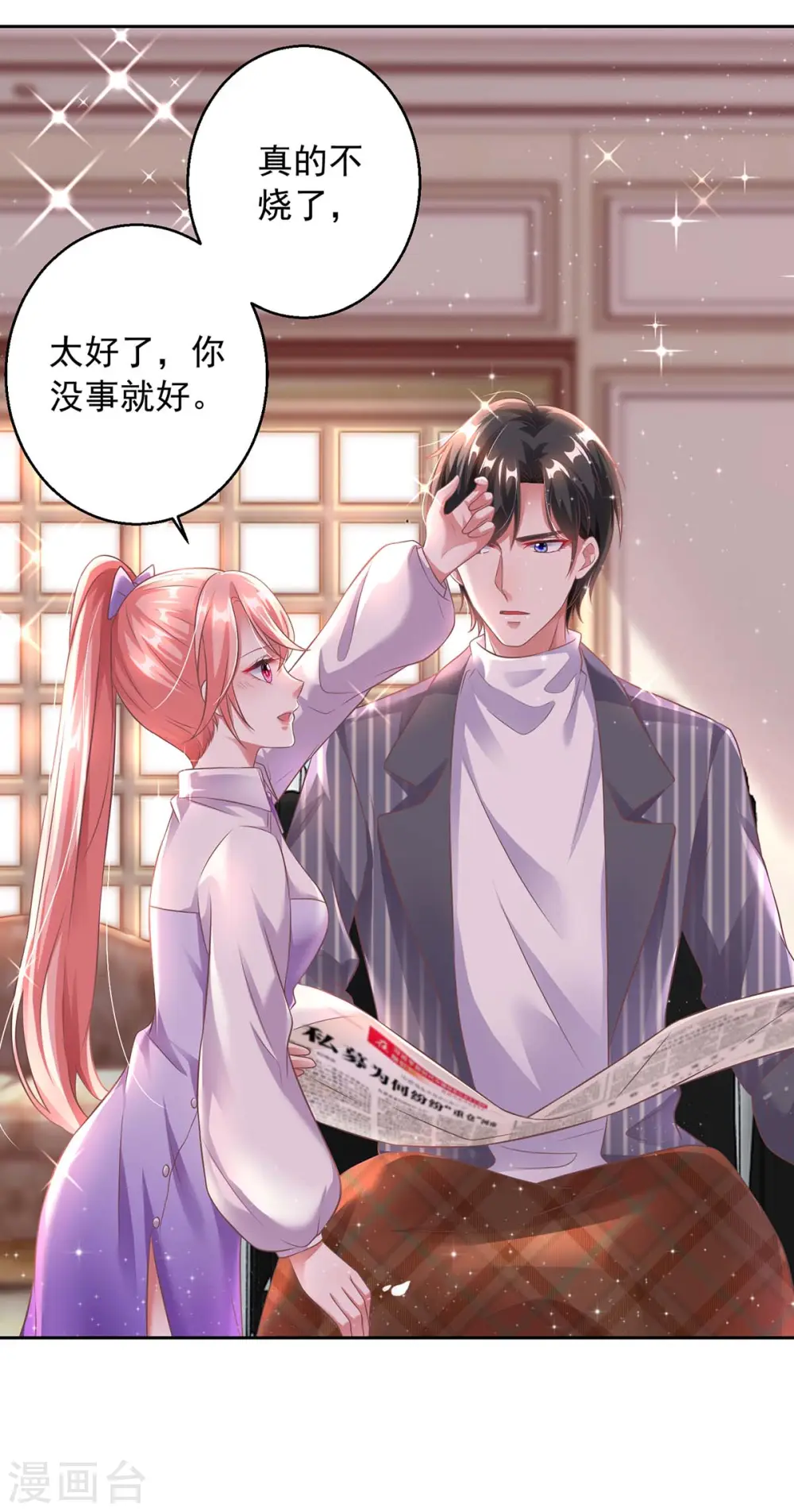 大佬叫我小祖宗小说在哪看漫画,第7话 温情对话1图