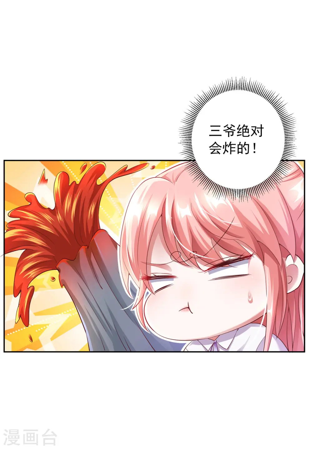 大佬叫我小祖宗小说在哪看漫画,第17话 搭档2图