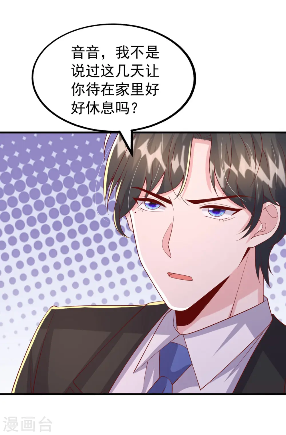 大佬叫我小祖宗小说在哪看漫画,第133话 你是我的大宝贝2图