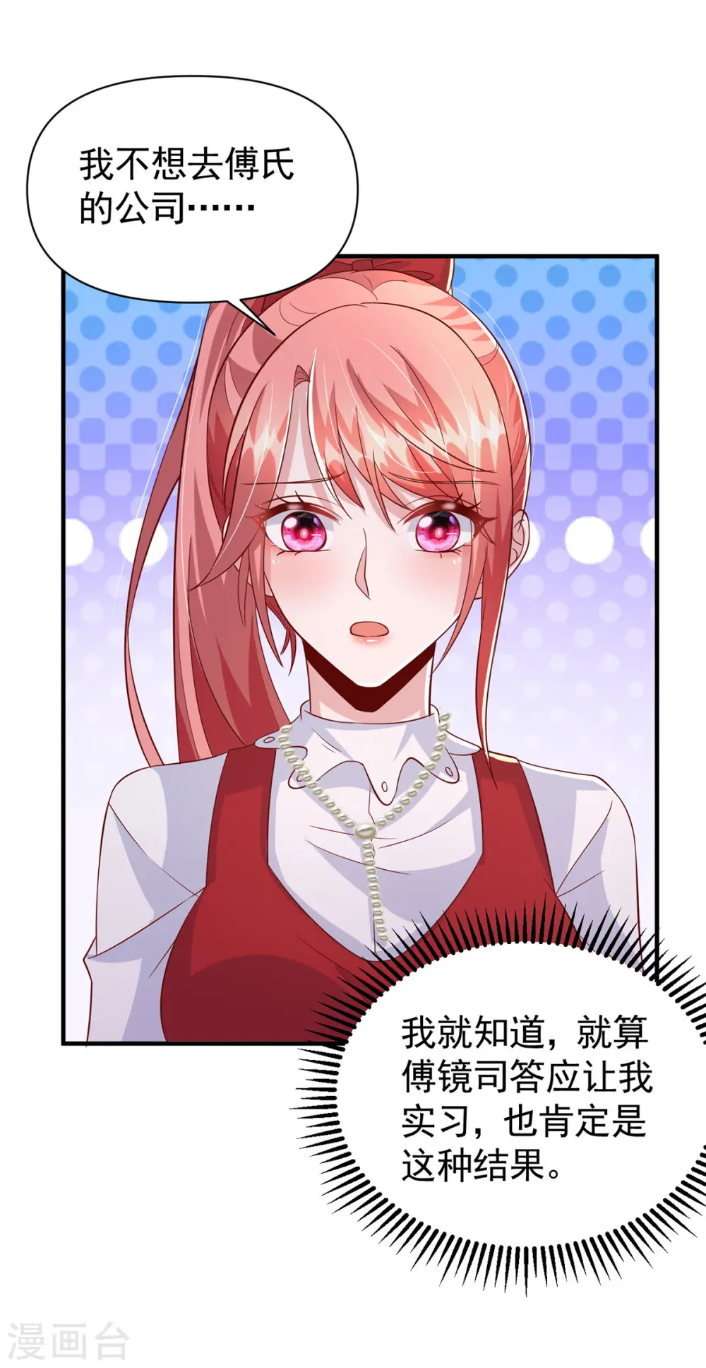 大佬叫我小祖宗免费漫画,第108话 跟我一起睡2图