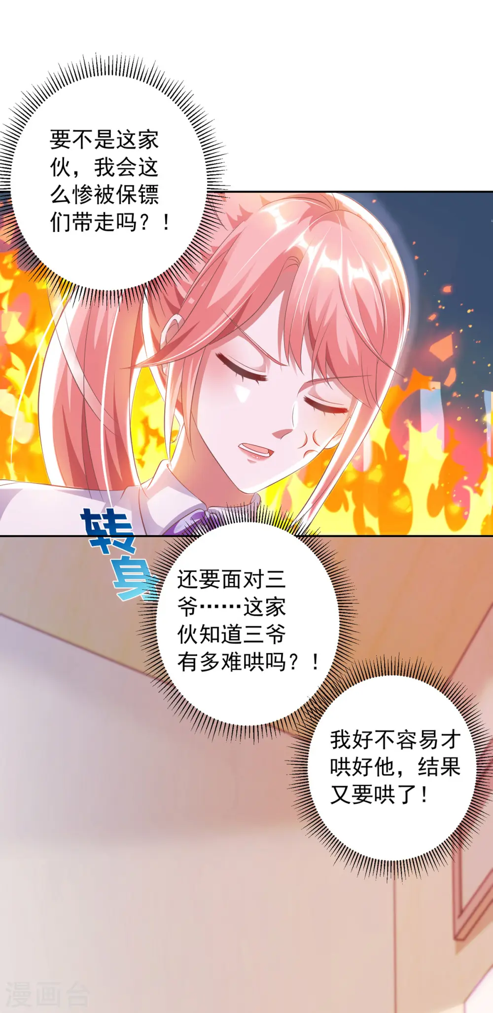 大佬叫我小祖宗小说在哪看漫画,第19话 三爷生气了1图