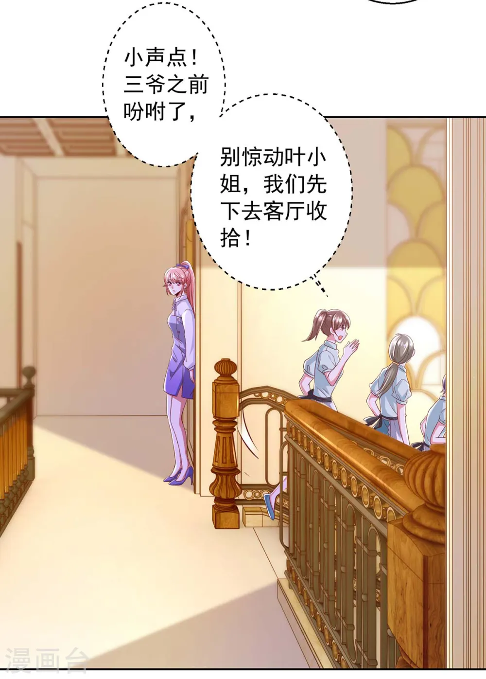大佬叫我小祖宗漫画,第6话 助攻苏医生1图
