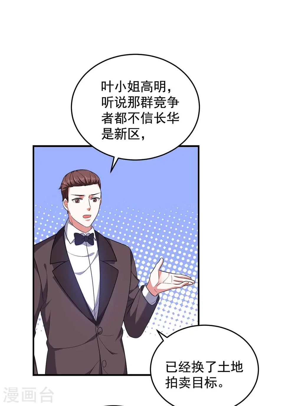 大佬叫我小祖宗小说在哪看漫画,第57话 假作真时真亦假2图