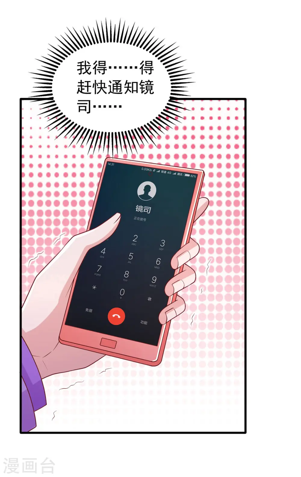 大佬叫我小祖宗小说在哪看漫画,第115话 镜司，救我2图