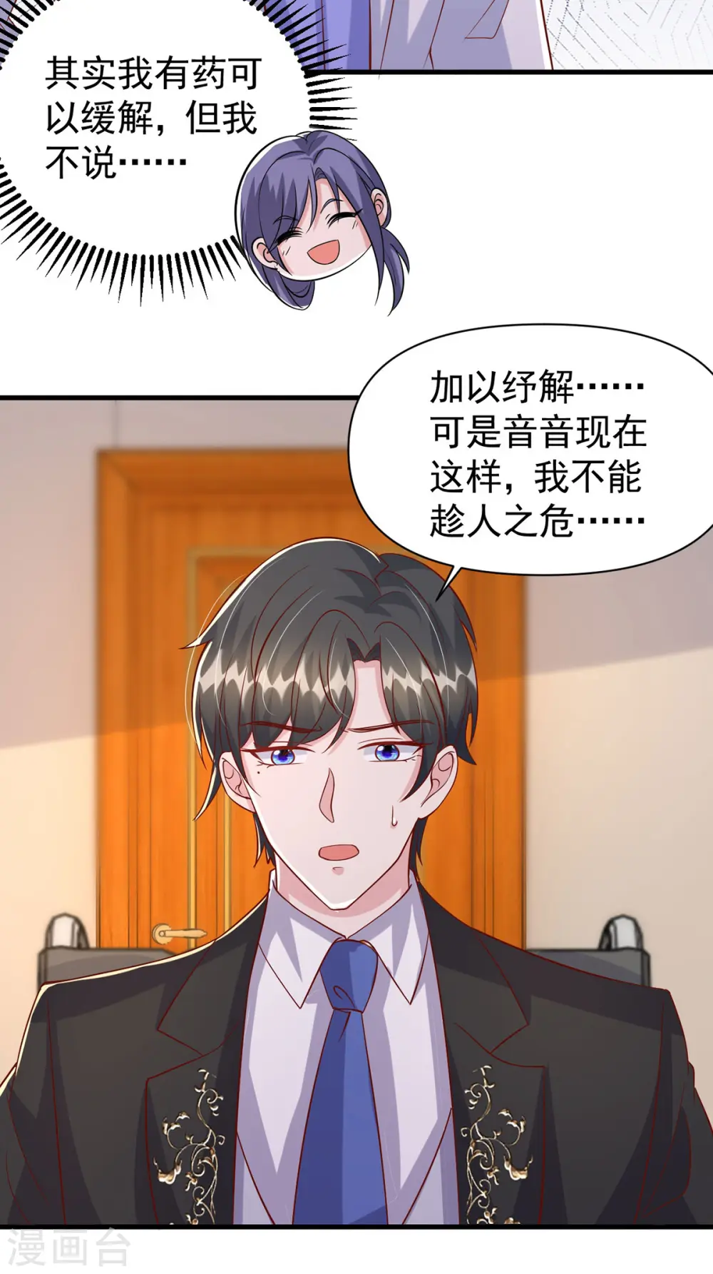 大佬叫我小祖宗小说在哪看漫画,第117话 最强助攻2图
