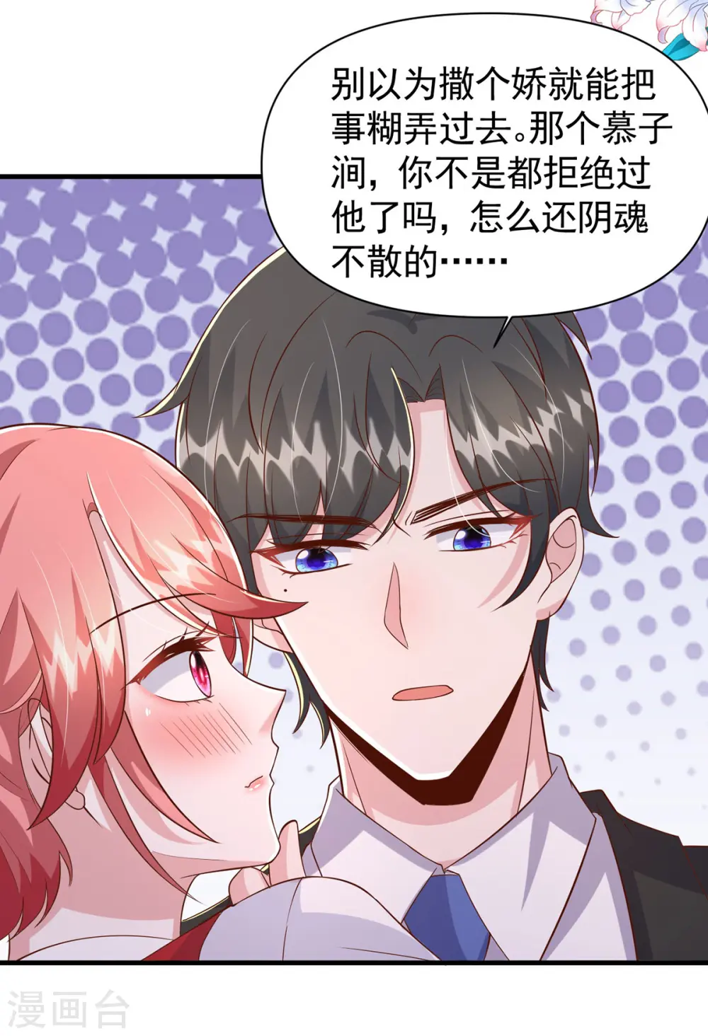 大佬叫我小祖宗漫画,第106话 我要充电2图