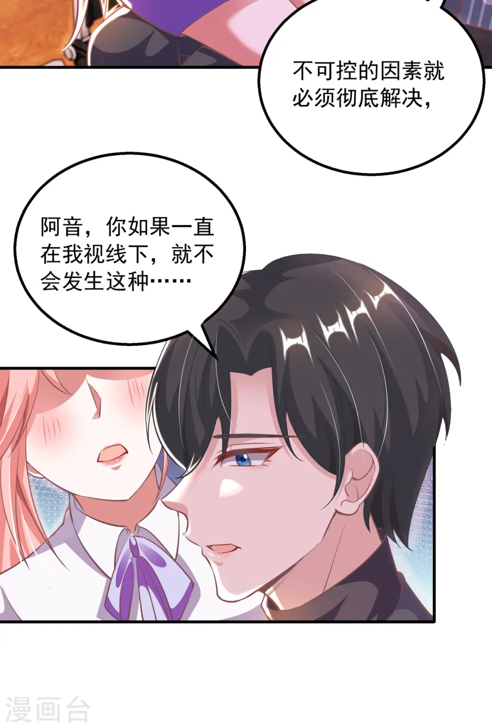大佬叫我小祖宗小说在哪看漫画,第20话 解决问题2图