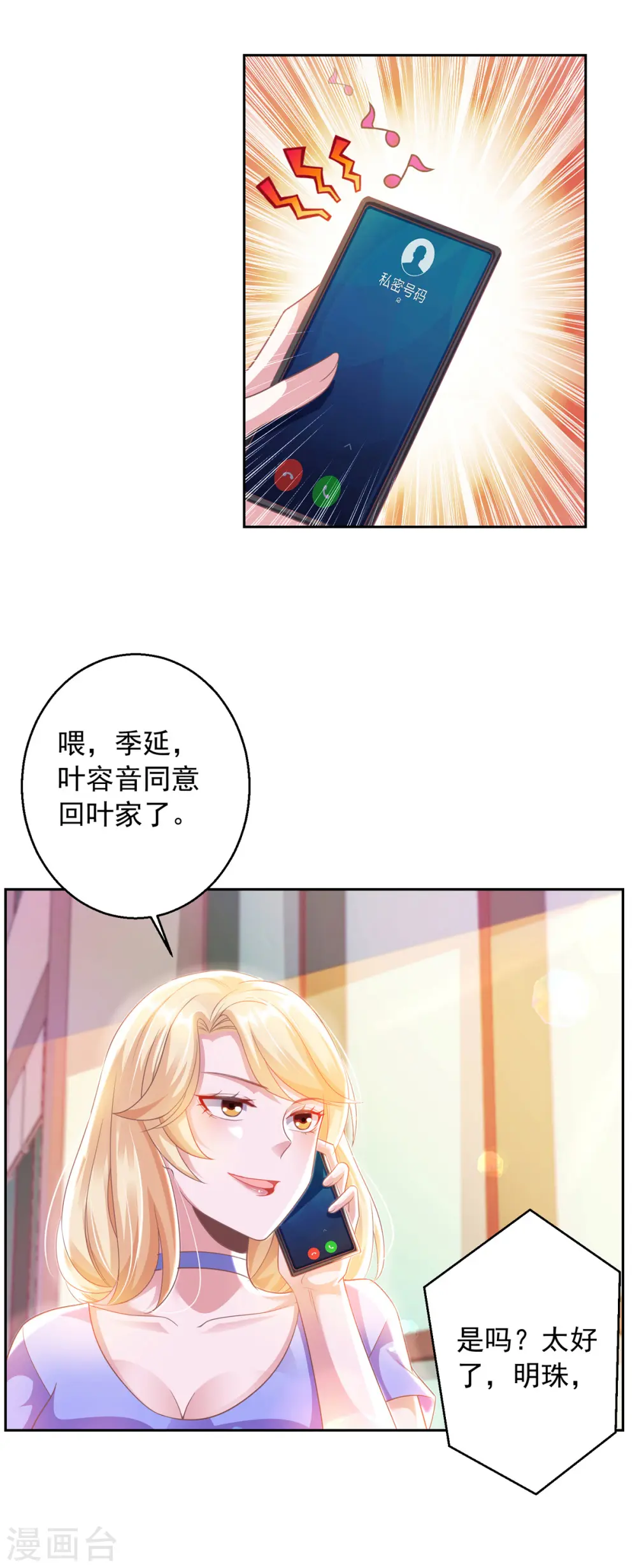 大佬叫我小祖宗小说在哪看漫画,第19话 三爷生气了1图