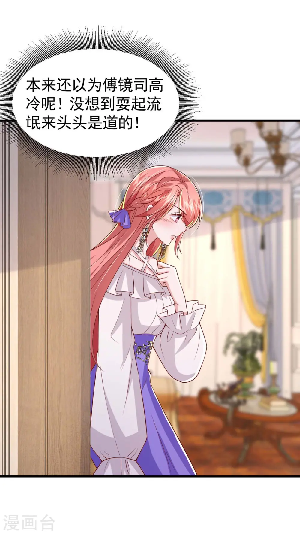 大佬叫我小祖宗小说在哪看漫画,第86话 怄气2图