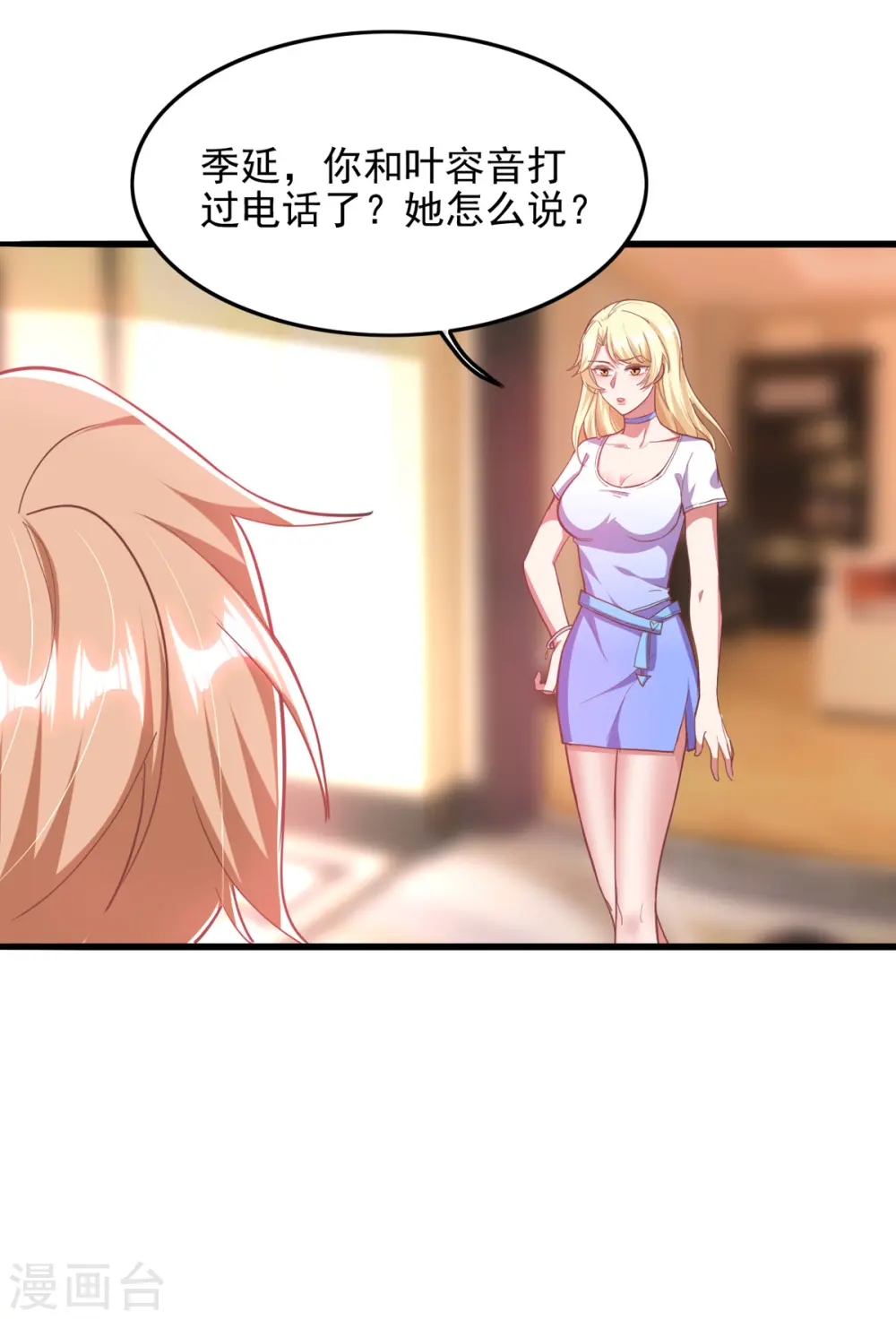 大佬叫我小祖宗漫画,第29话 推销电话2图