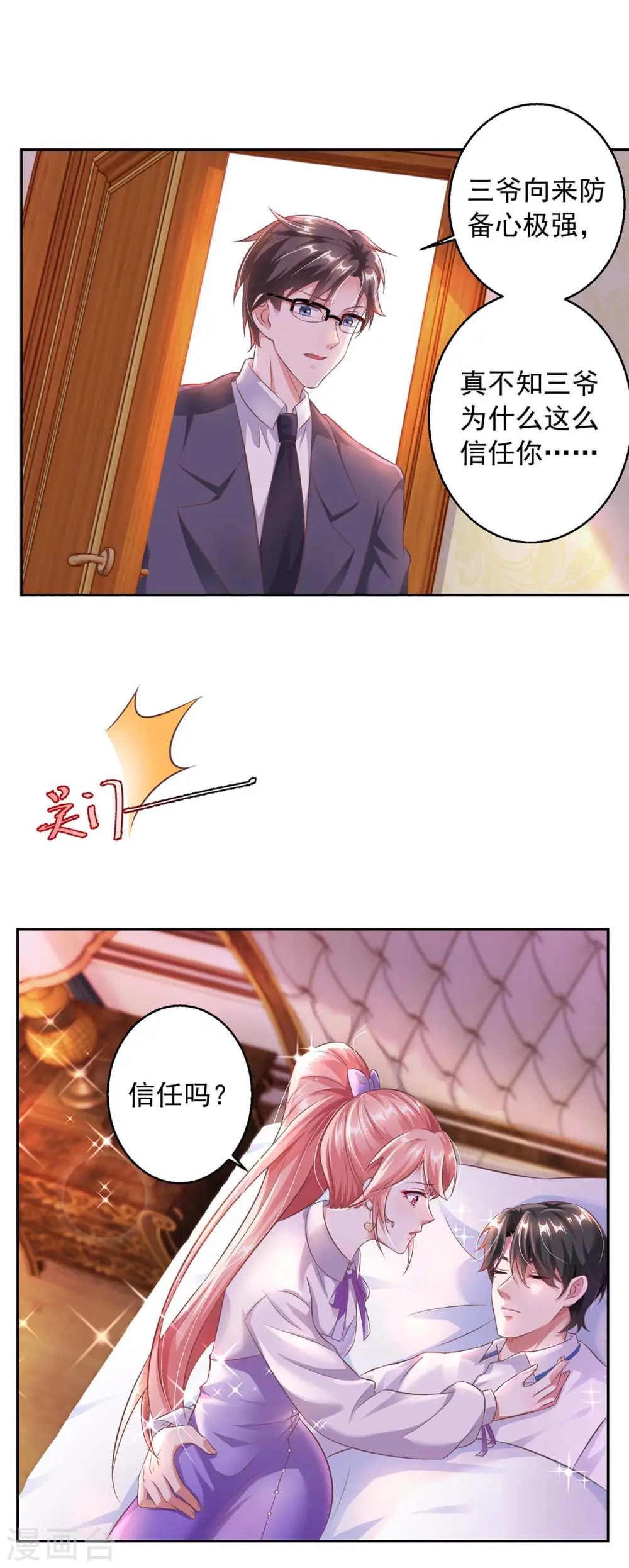 大佬叫我小祖宗小说在哪看漫画,第7话 温情对话2图