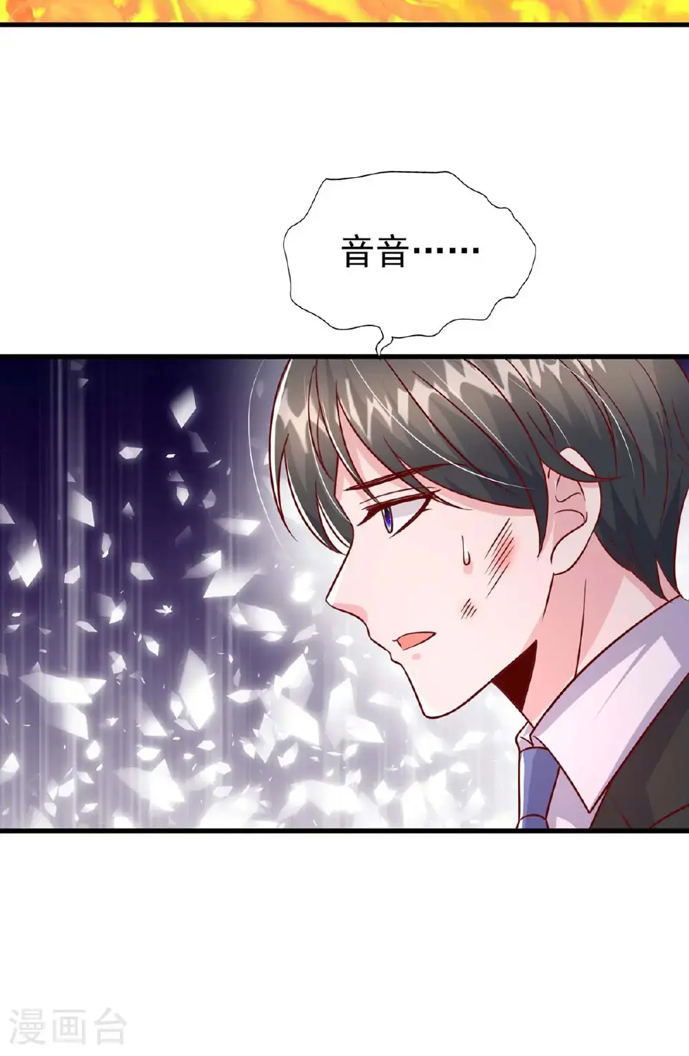 大佬叫我小祖宗漫画,最终话 爱情创造奇迹1图