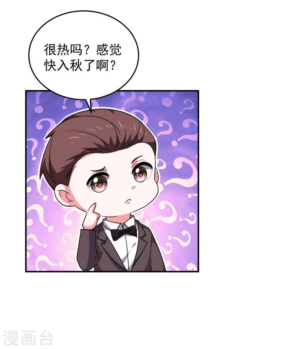 大佬叫我小祖宗小说在哪看漫画,第61话 你是猪吗？1图