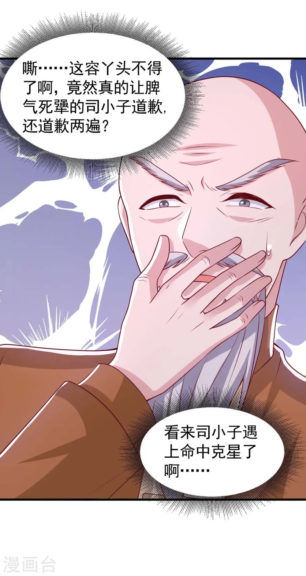 大佬叫我小祖宗小说在哪看漫画,第84话 美人计2图