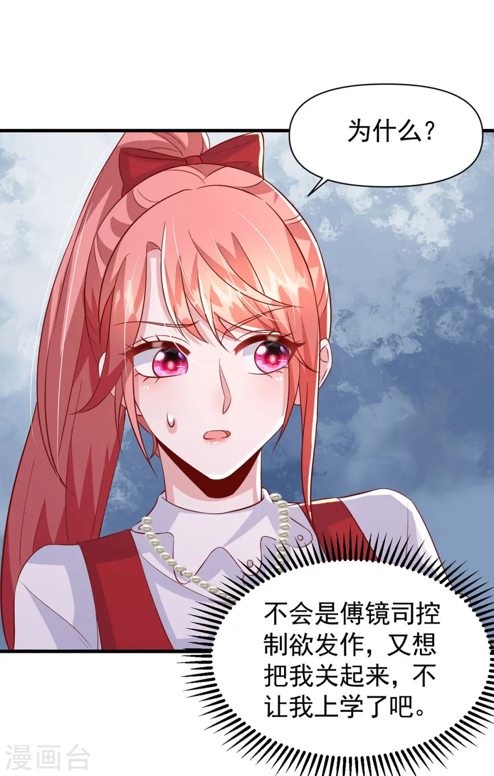 大佬叫我小祖宗漫画,第106话 我要充电1图