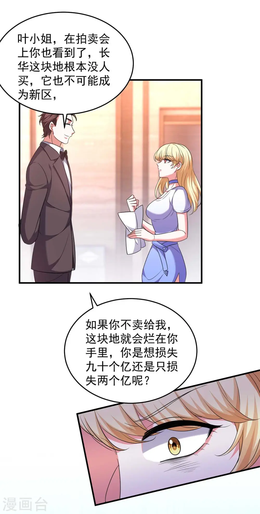 大佬叫我小祖宗小说在哪看漫画,第59话 趁火打劫2图
