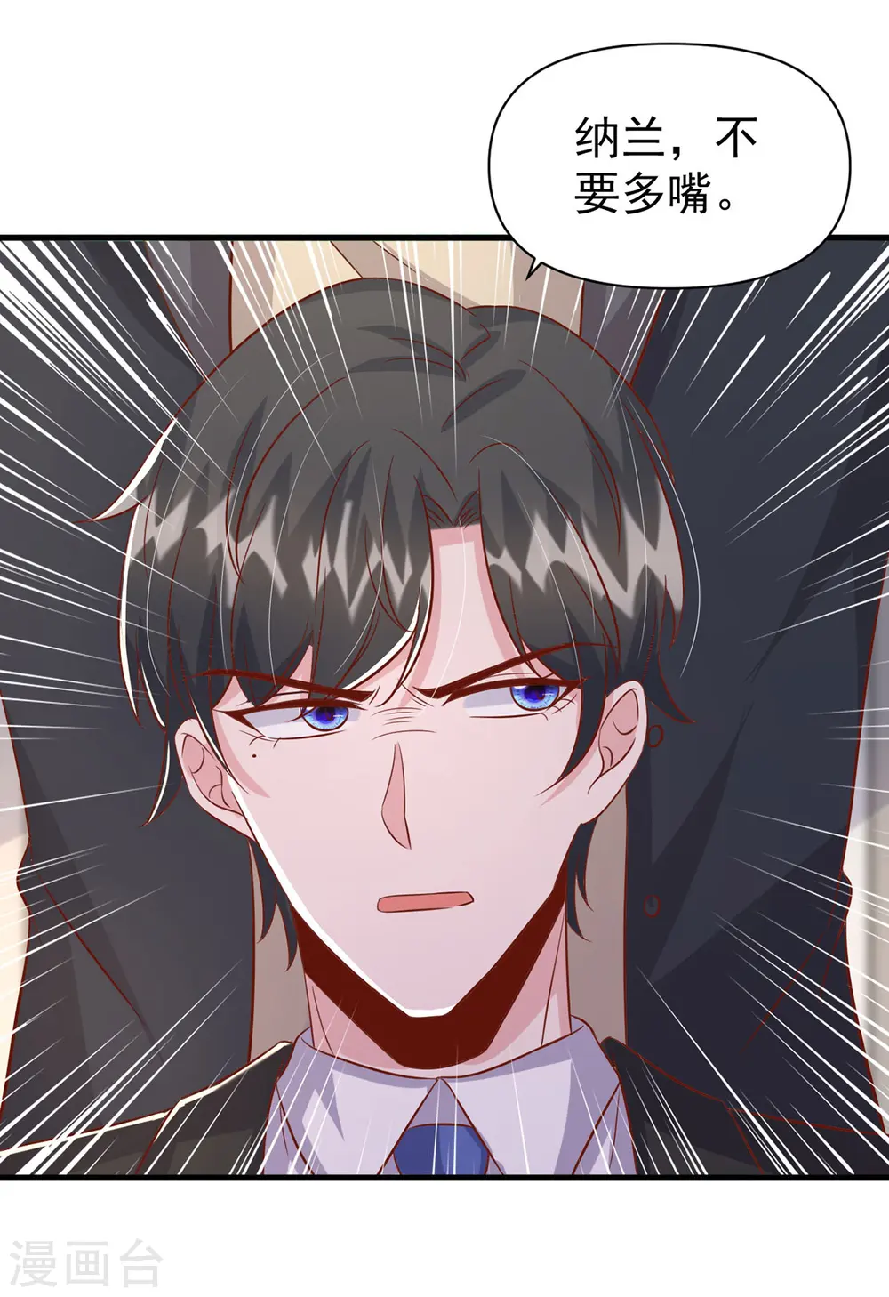 大佬叫我小祖宗小说在哪看漫画,第133话 你是我的大宝贝2图