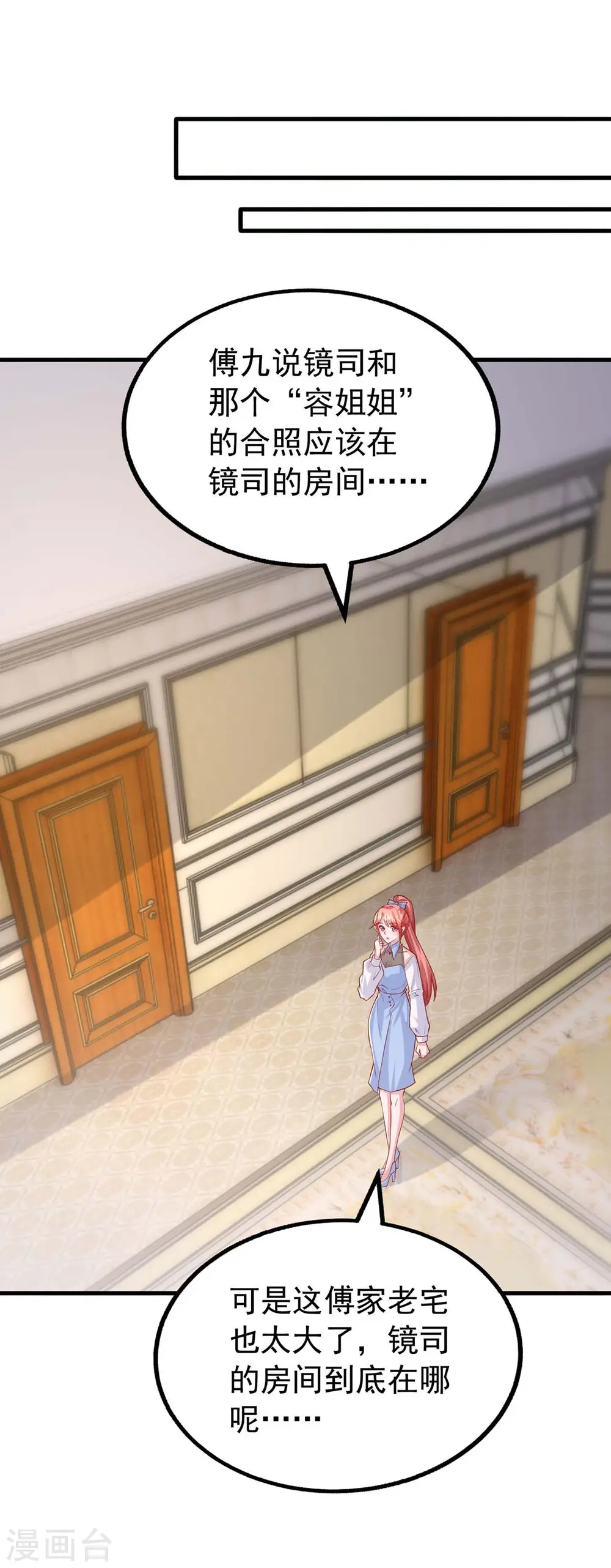 大佬叫我小祖宗小说在哪看漫画,第157话 回老宅找线索2图