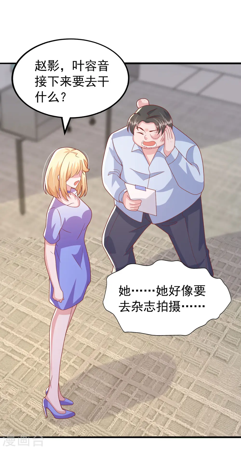 大佬叫我小祖宗小说在哪看漫画,第111话 杂志拍摄1图
