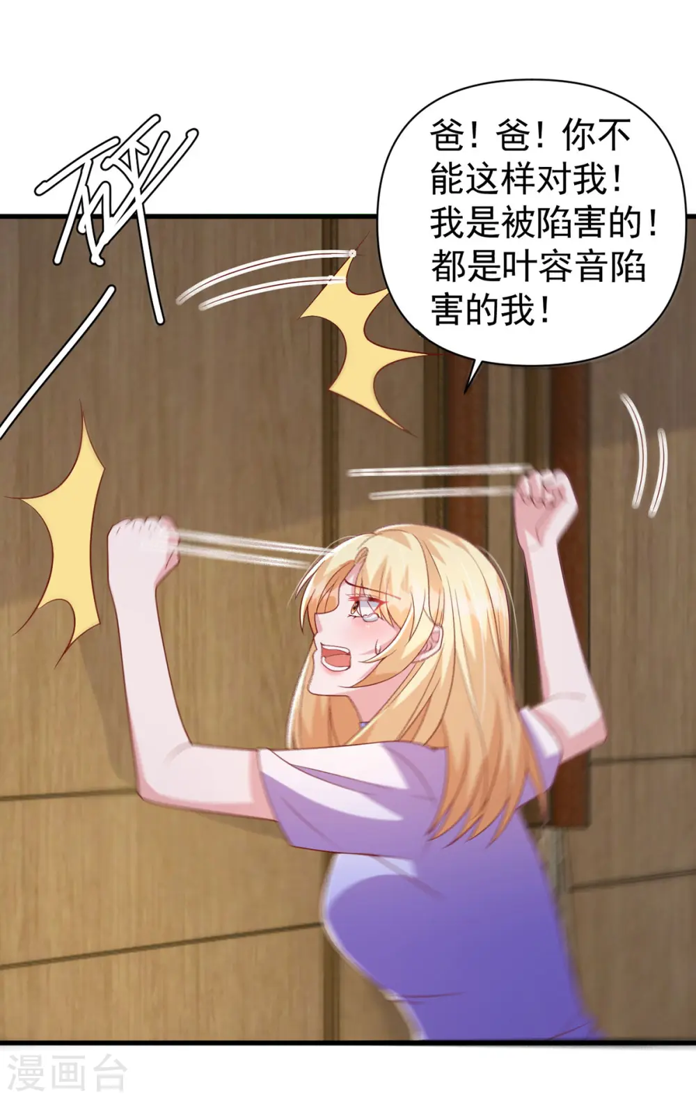 大佬叫我小祖宗小说在哪看漫画,第122话 一时口嗨2图