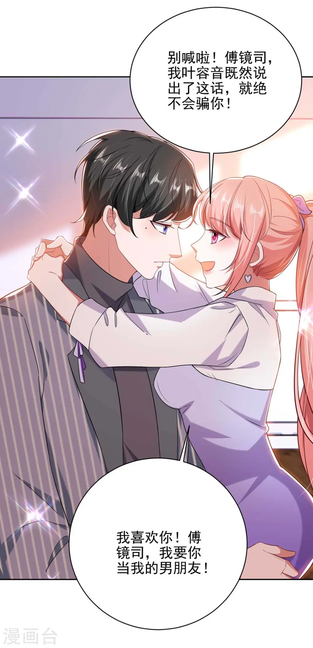 大佬叫我小祖宗漫画,第36话 她就是我二姐1图