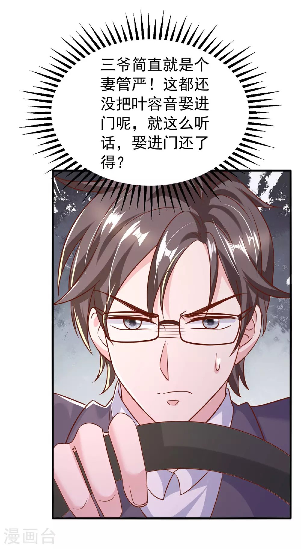 大佬叫我小祖宗小说在哪看漫画,第186话 特殊礼物2图