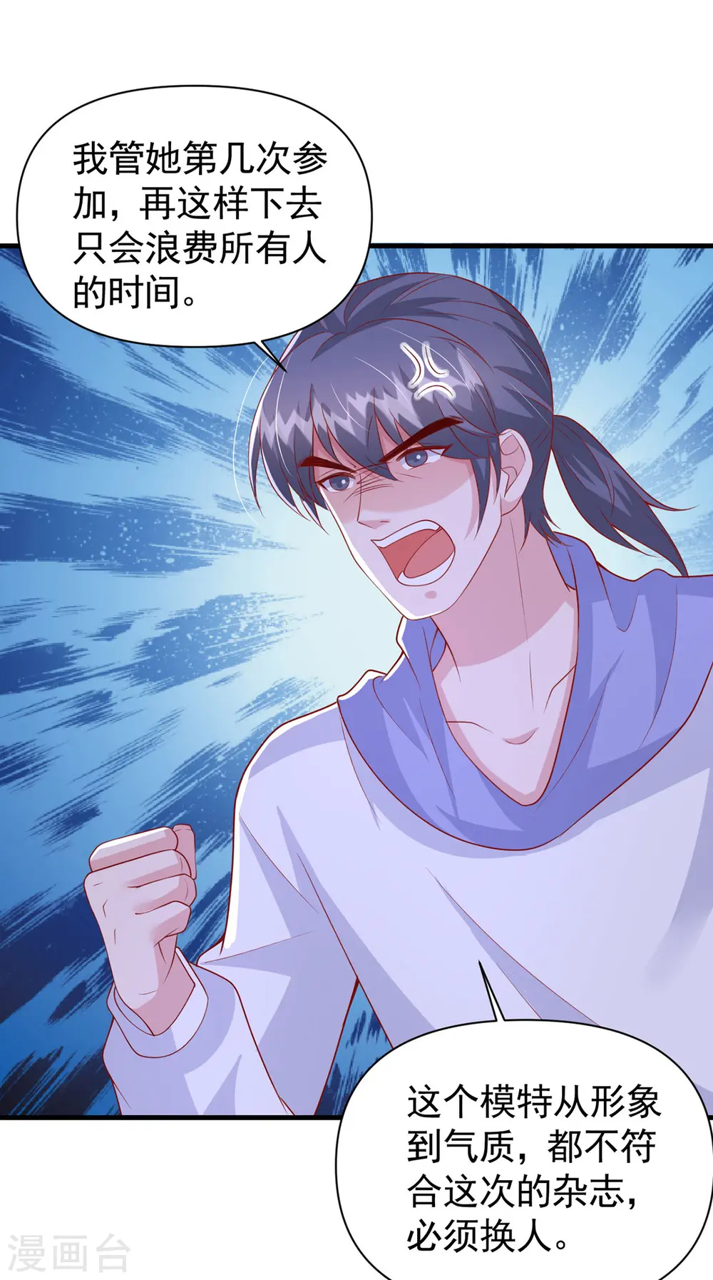 大佬叫我小祖宗小说在哪看漫画,第112话 换人2图