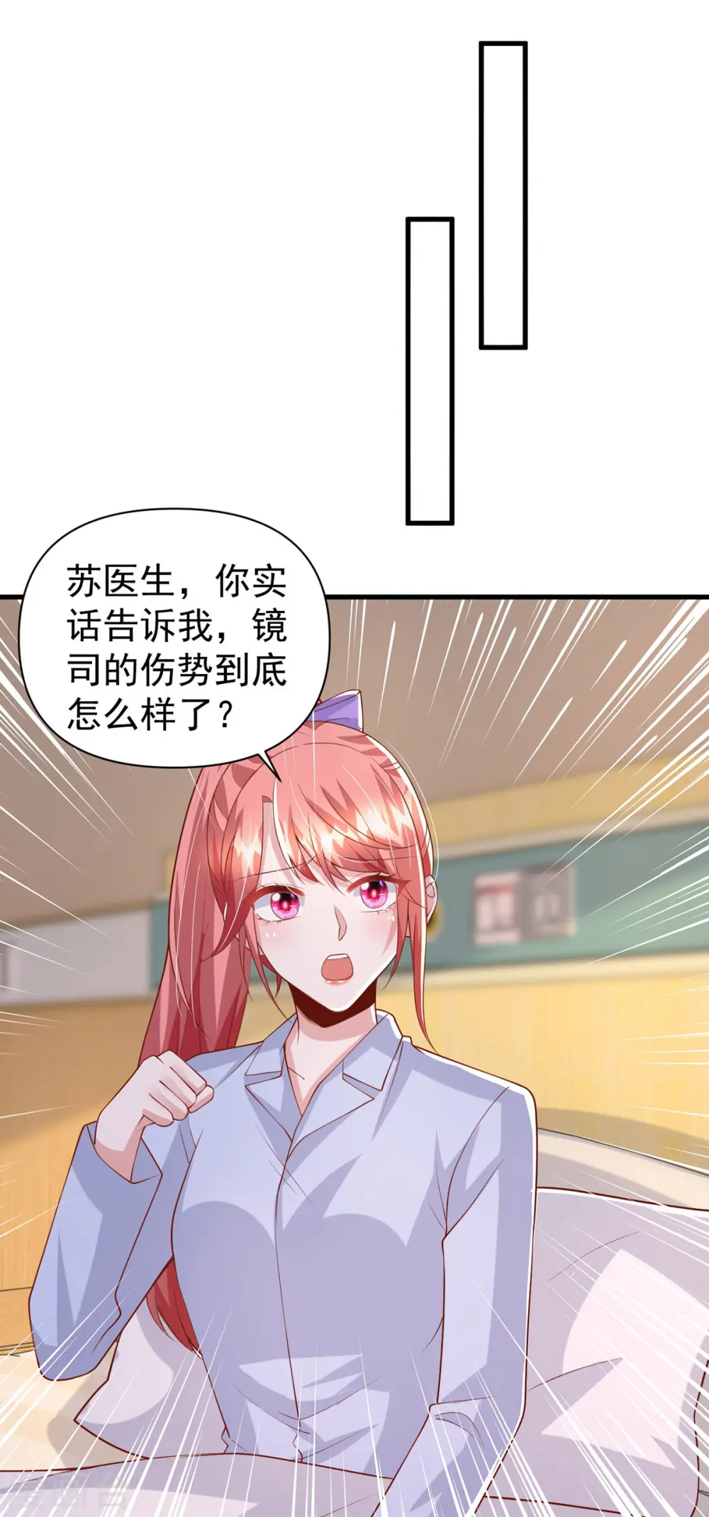 大佬叫我小祖宗漫画,第132话 他的腿有希望治好1图