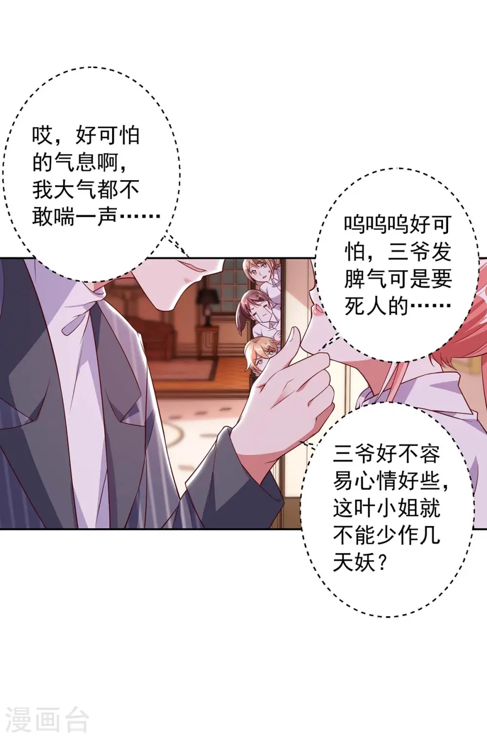 大佬叫我小祖宗小说在哪看漫画,第8话 上学去了2图
