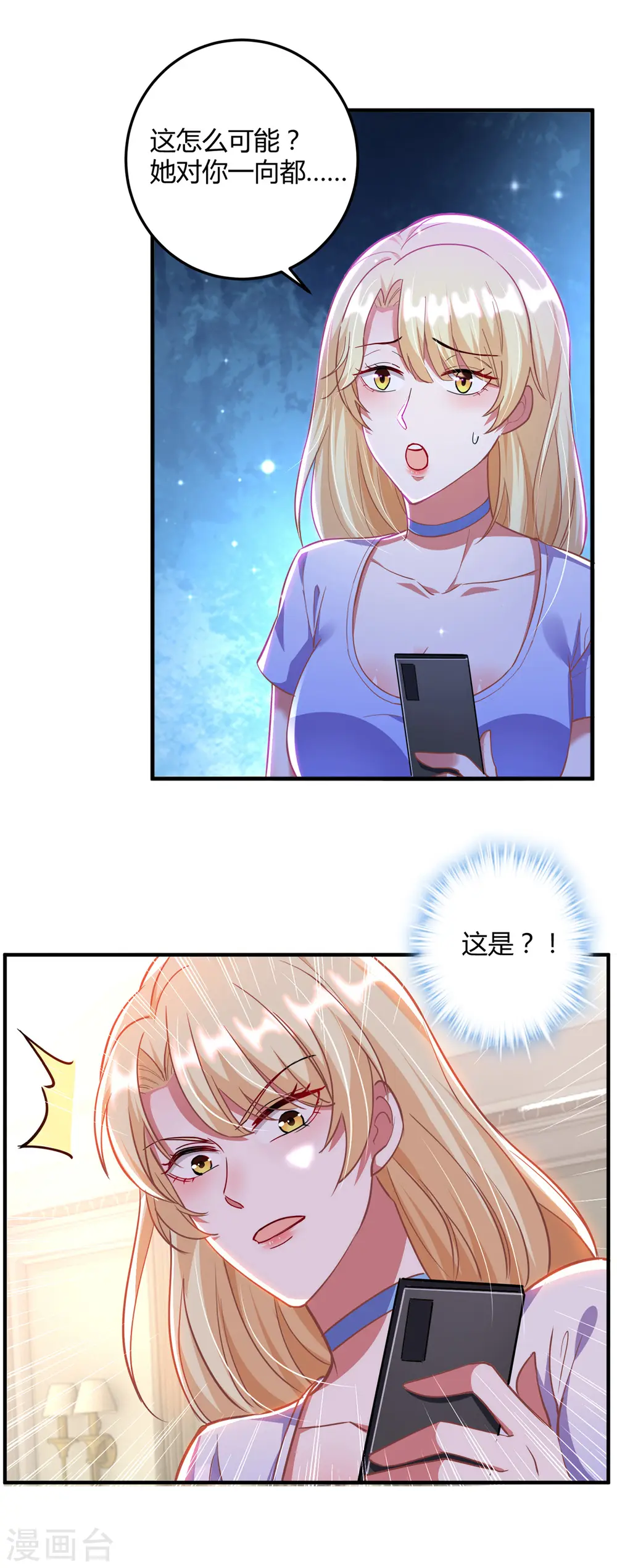 大佬叫我小祖宗小说在哪看漫画,第26话 恼羞成怒2图