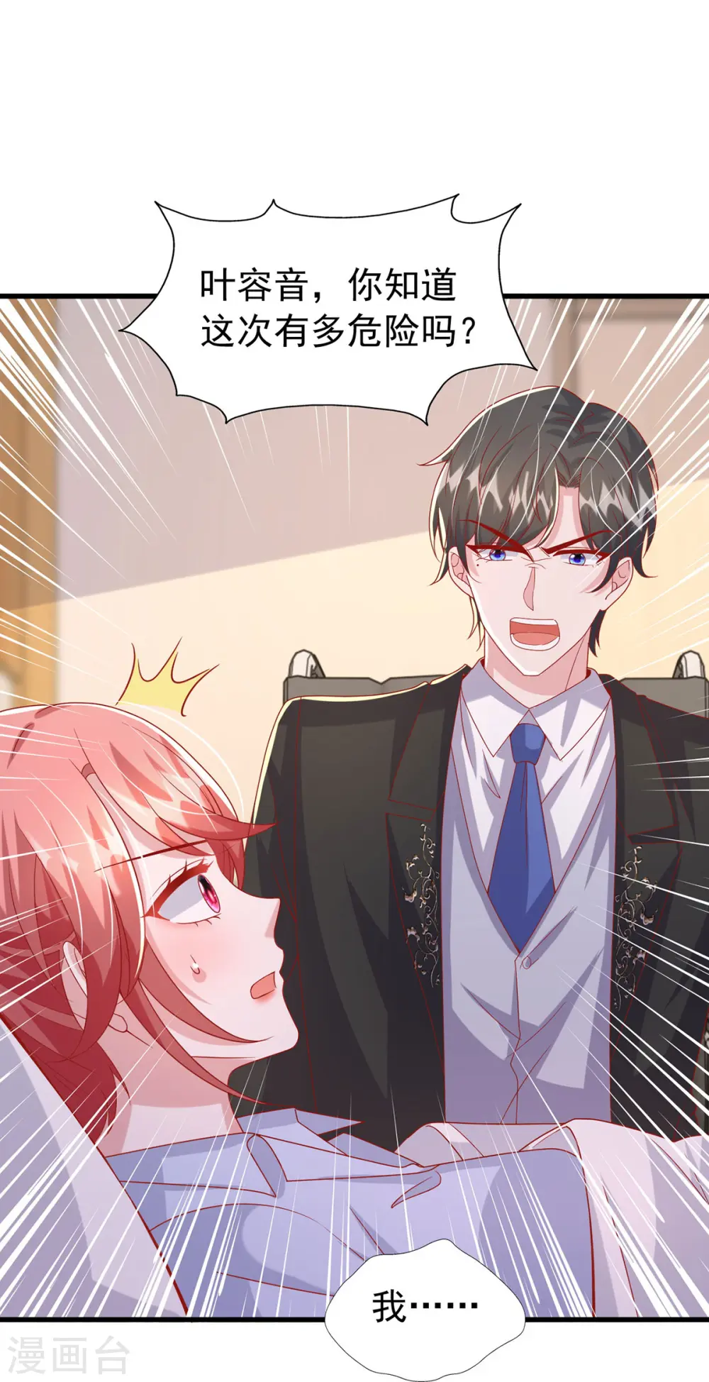 大佬叫我小祖宗小说在哪看漫画,第131话 不能没有你2图