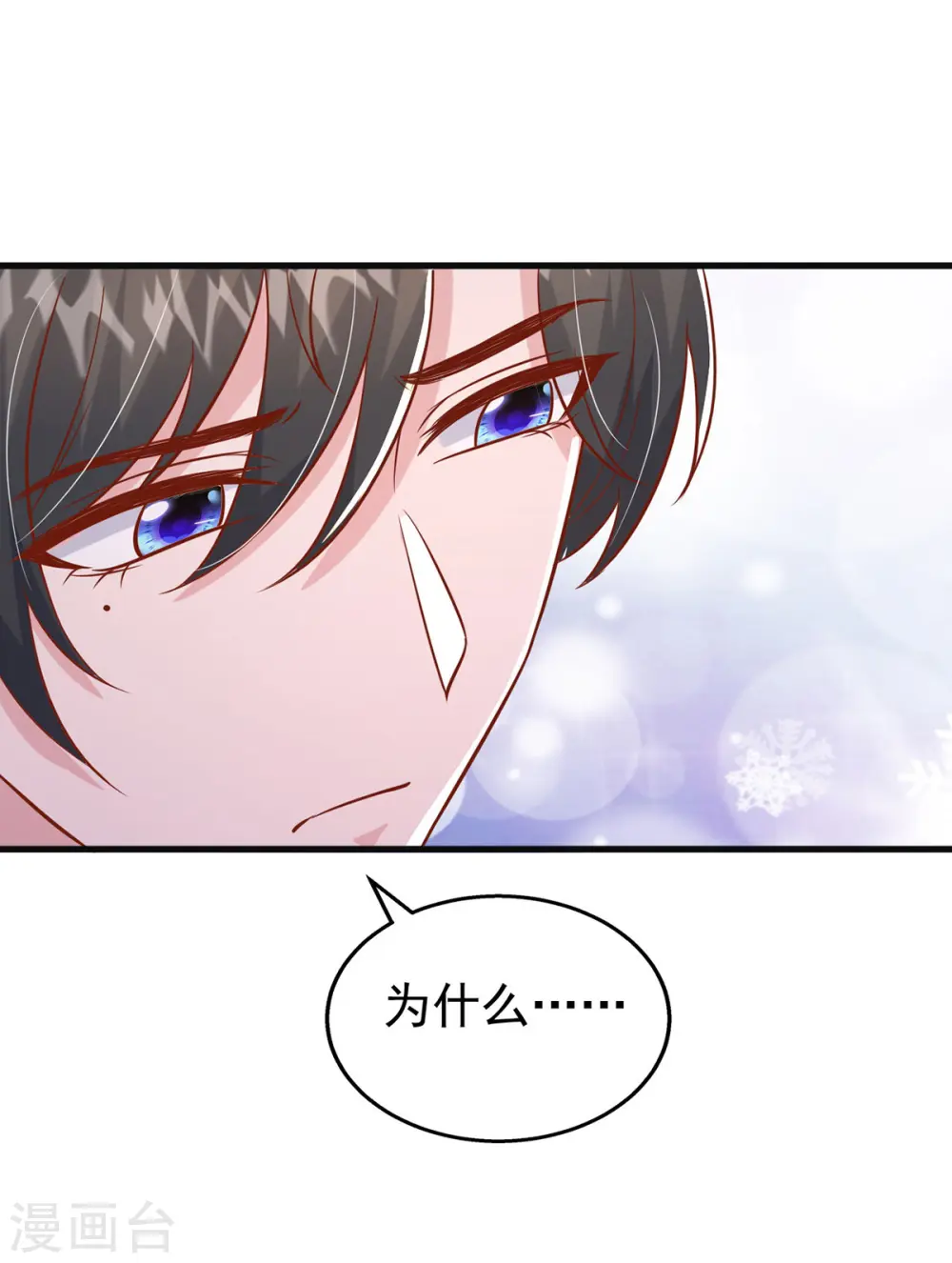 大佬叫我小祖宗小说在哪看漫画,第151话 寻求真相2图