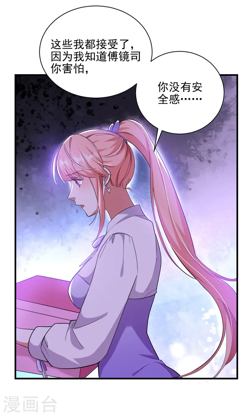 大佬叫我小祖宗漫画,第34话 你跟踪我？1图