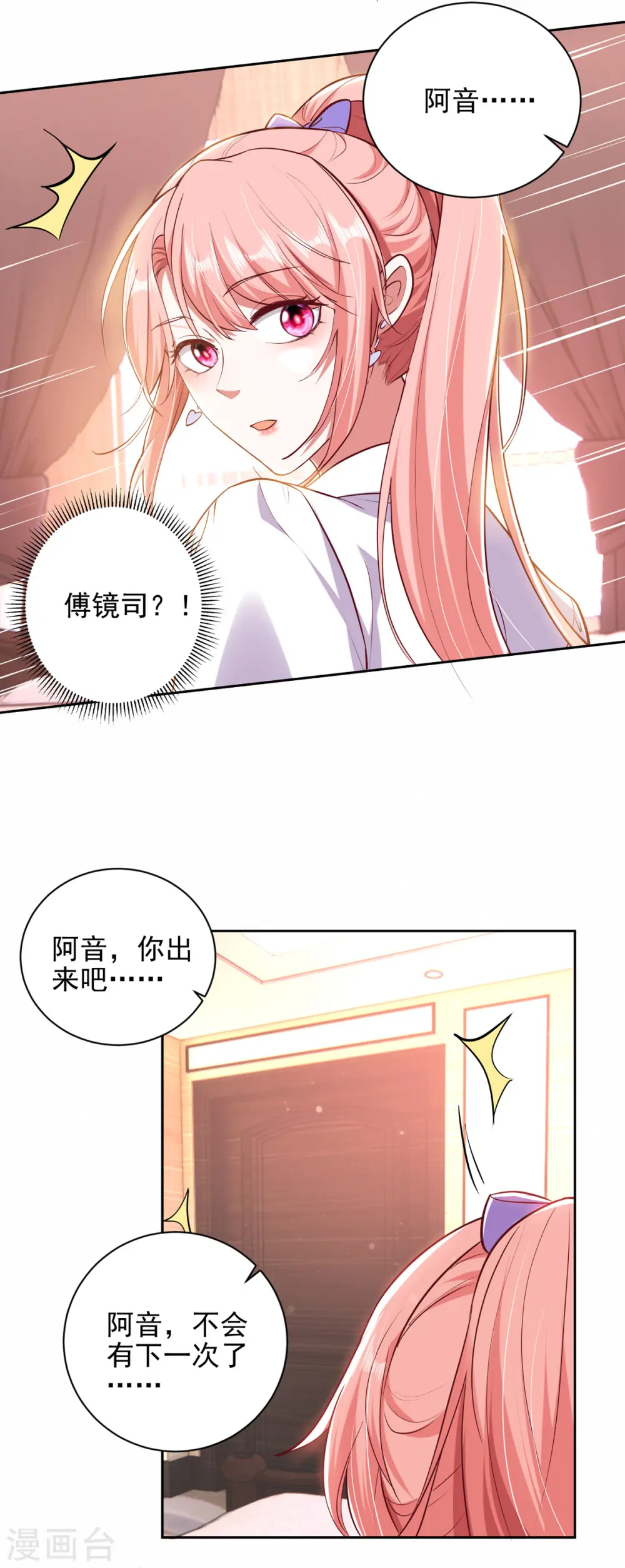 大佬叫我小祖宗小说在哪看漫画,第35话 这辈子认定你了2图