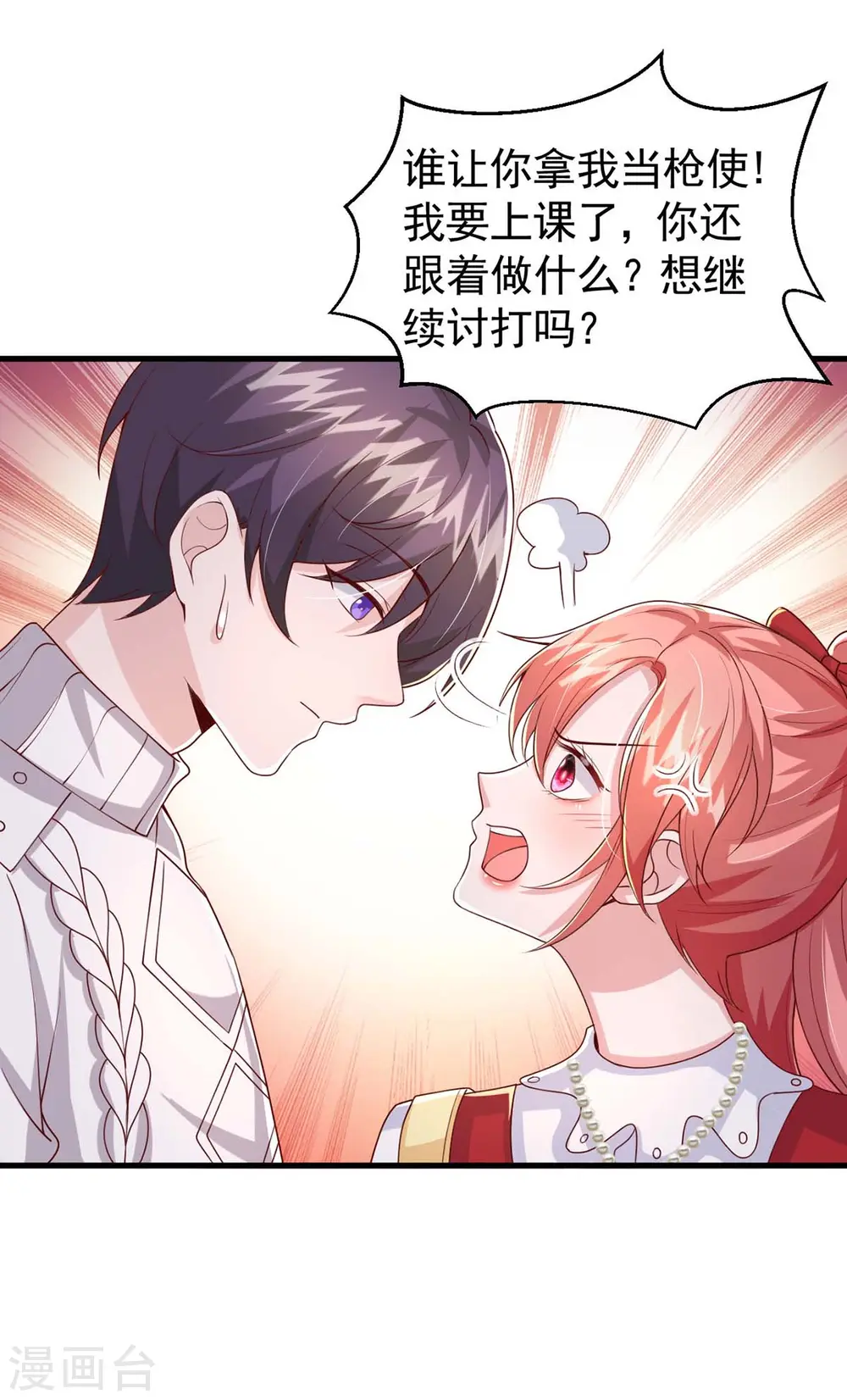 大佬叫我小祖宗小说在哪看漫画,第88话 我们都恨叶容音2图