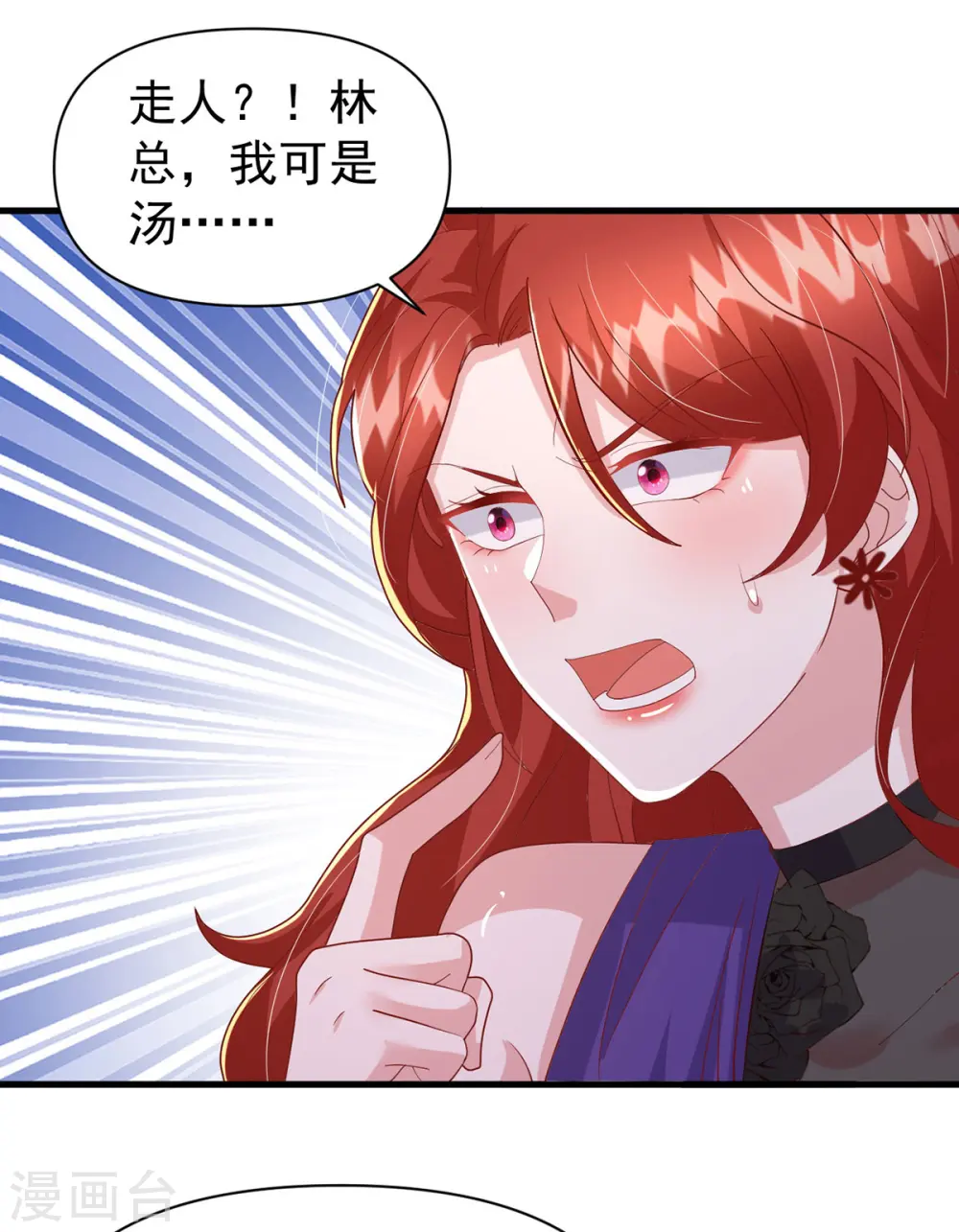 大佬叫我小祖宗小说在哪看漫画,第135话 新总裁1图